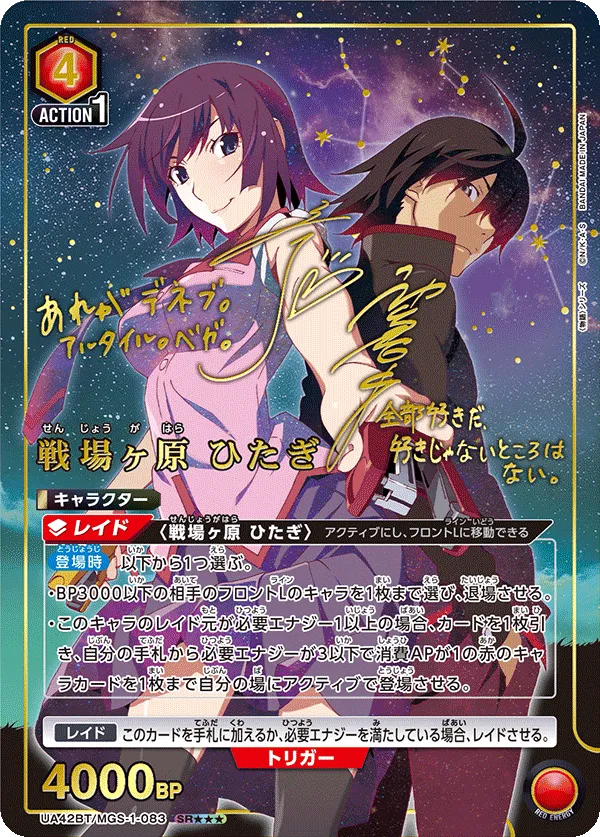 Hitagi Senjougahara (ALT) — alternate art