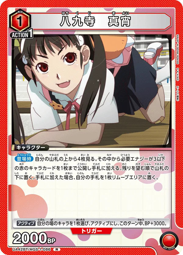 Mayoi Hachikuji