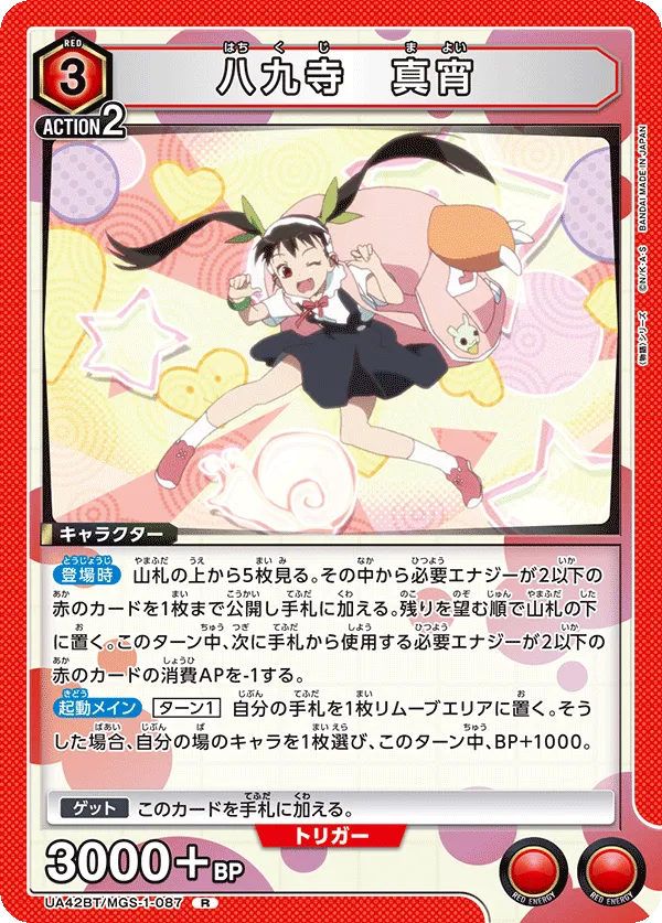 Mayoi Hachikuji