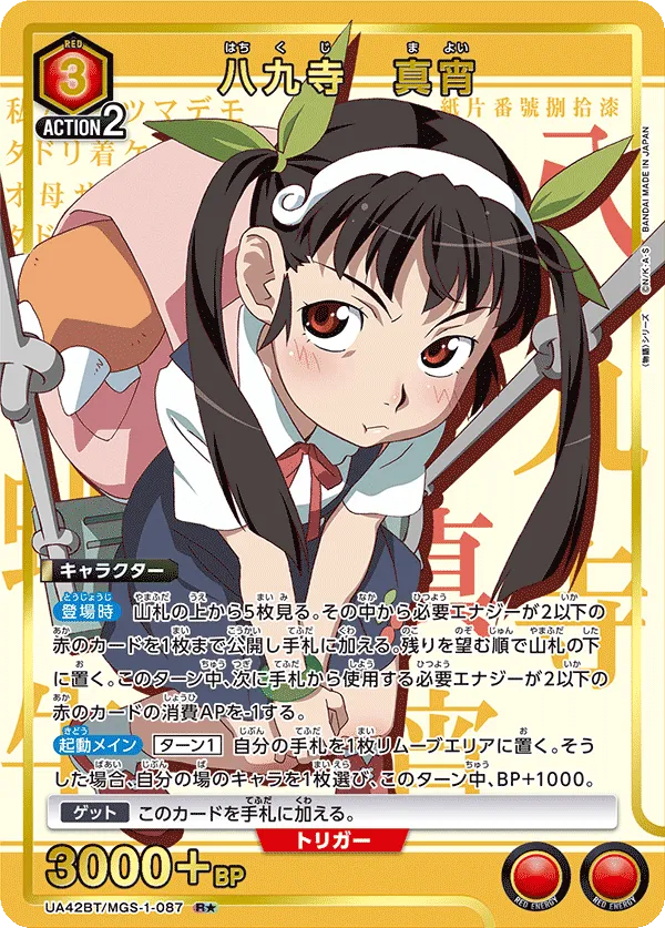 Mayoi Hachikuji (ALT) — alternate art