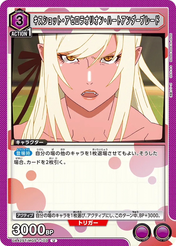 Kiss-Shot Acerola-Orion Heart-Under-Blade