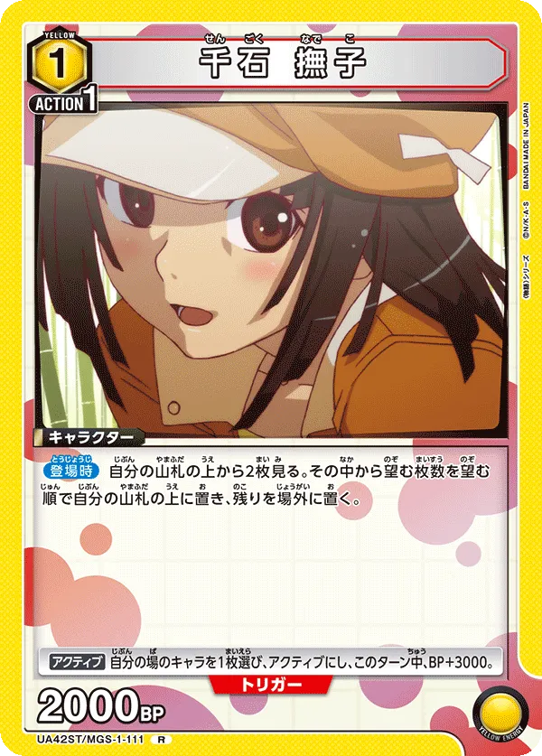 Nadeko Sengoku