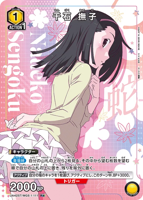 Nadeko Sengoku (ALT) — alternate art