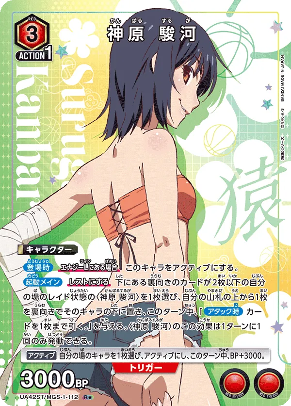 Suruga Kanbaru (ALT) — alternate art