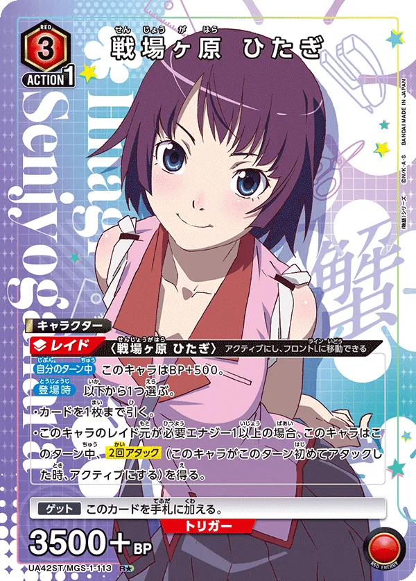 Hitagi Senjougahara (ALT) — alternate art