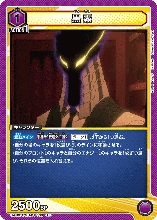 Kurogiri