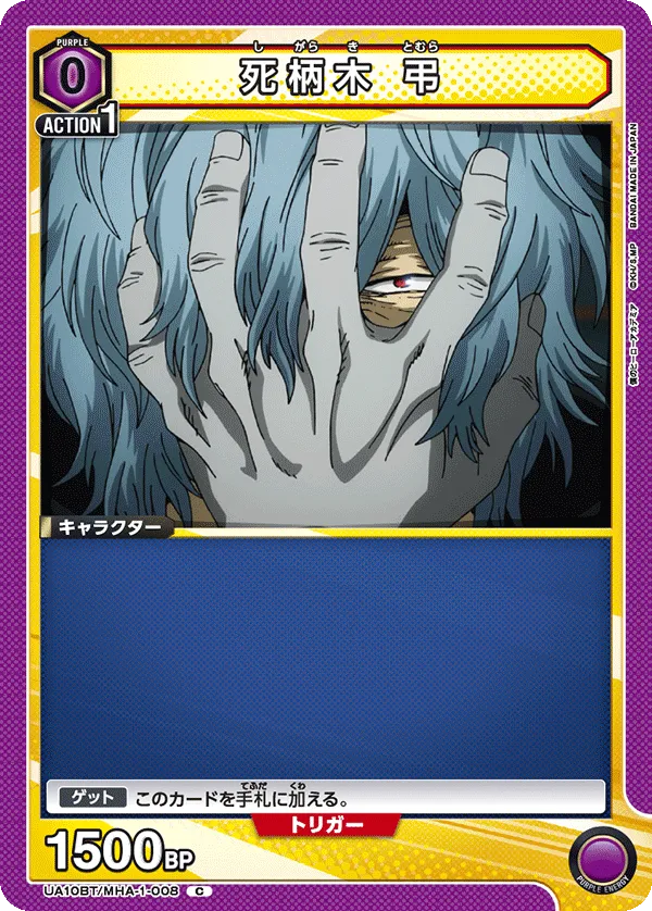 Shigaraki Tomura