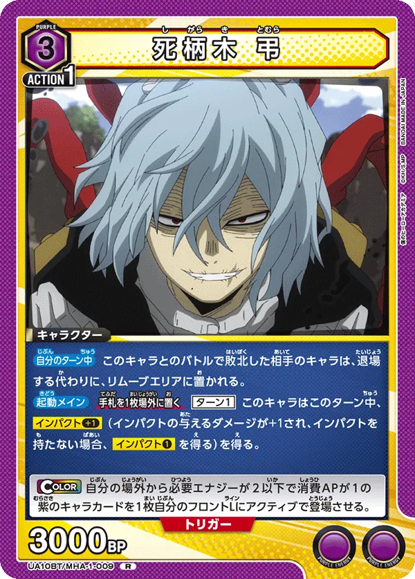Shigaraki Tomura