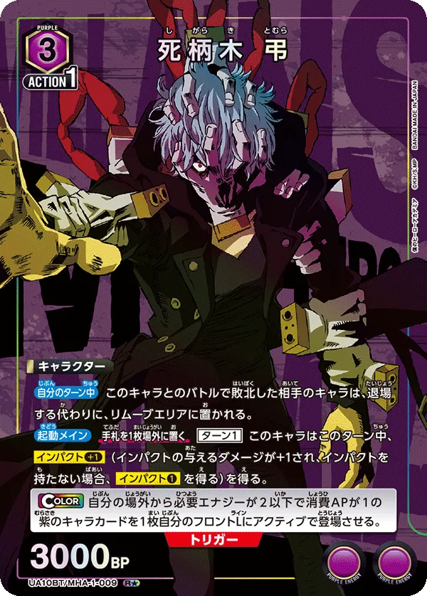 Shigaraki Tomura (ALT) — alternate art