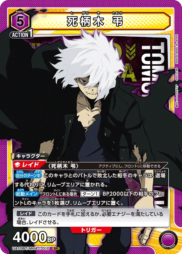 Shigaraki Tomura