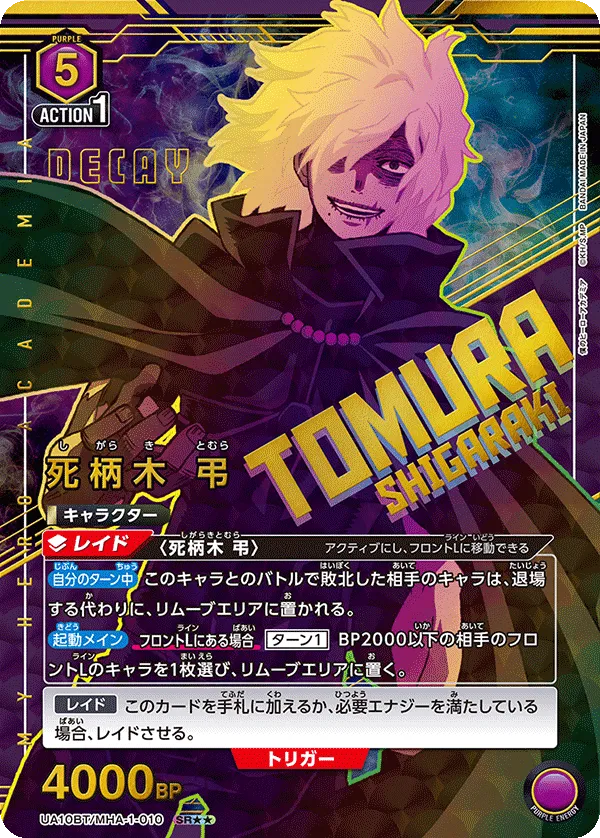 Shigaraki Tomura (ALT) — alternate art