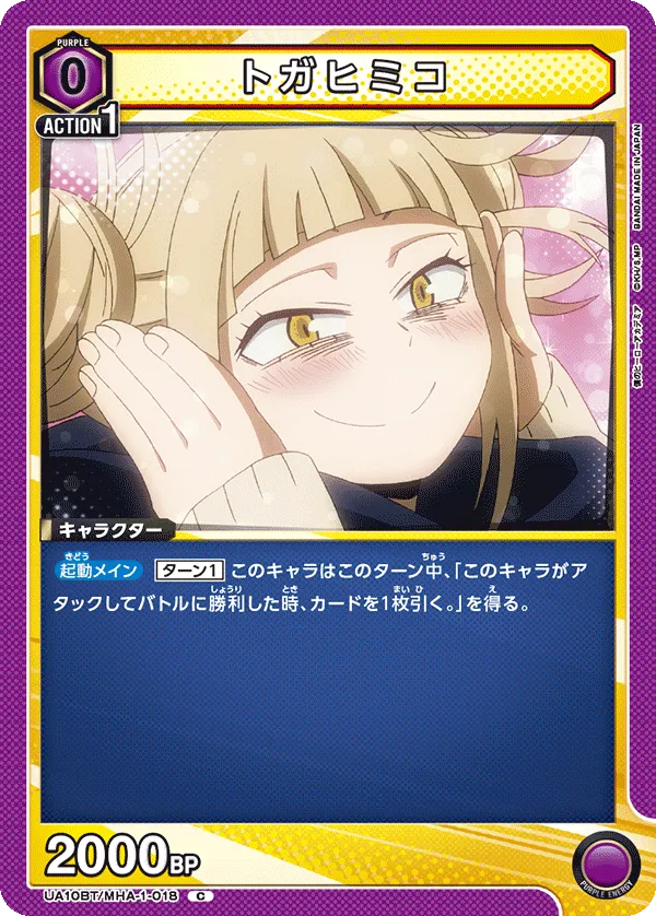 Toga Himiko