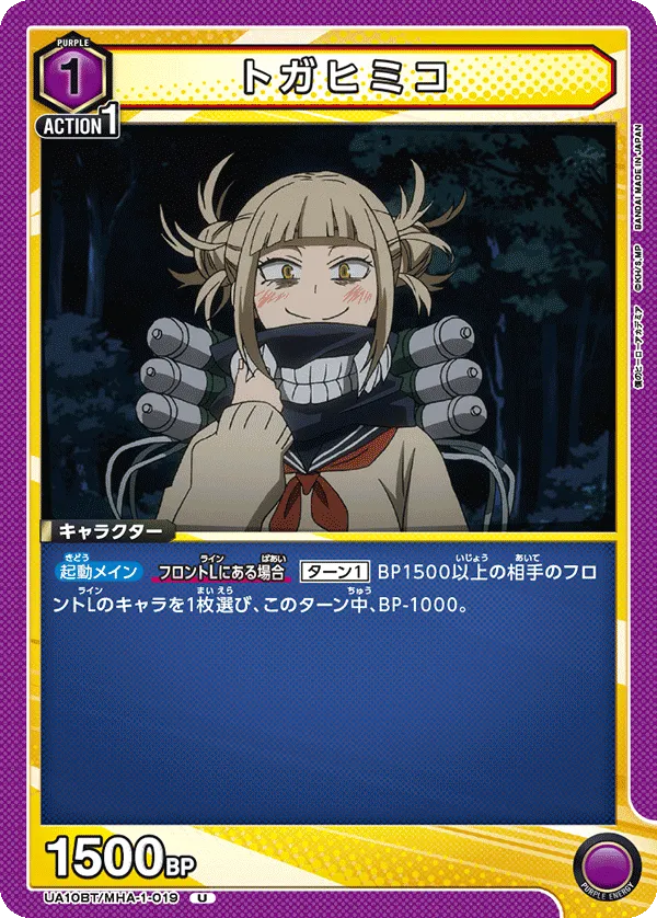 Toga Himiko