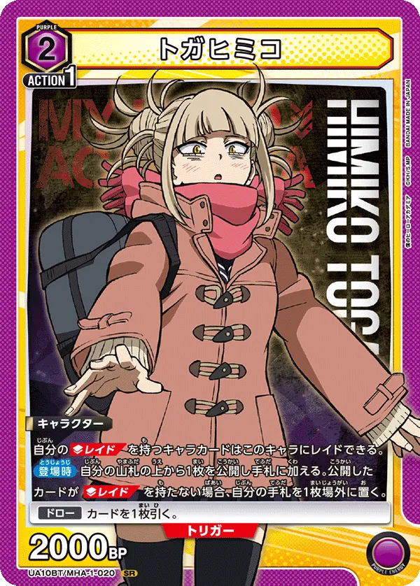 Toga Himiko