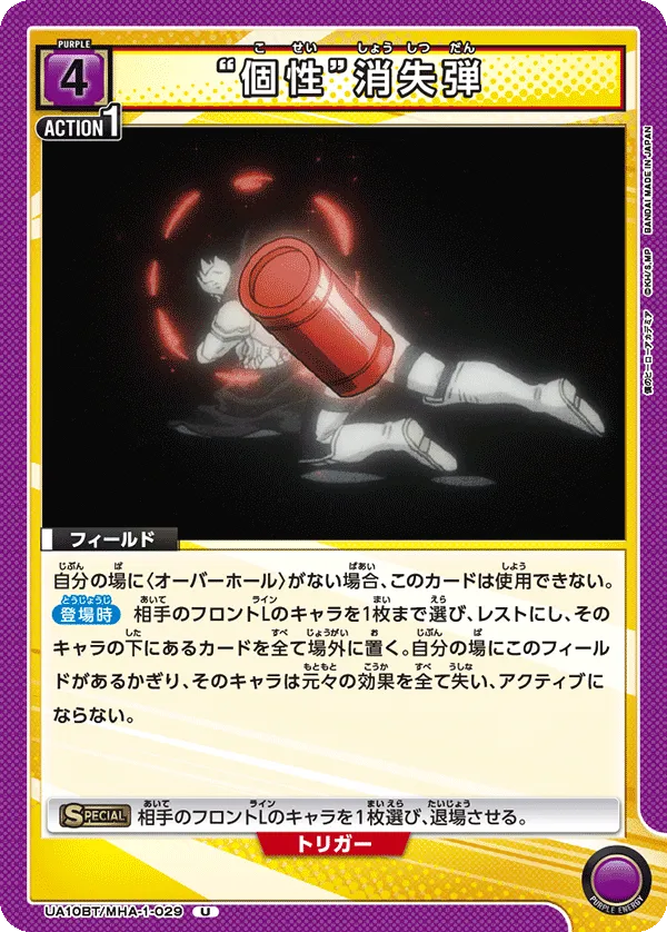 Quirk Destroying Bullet