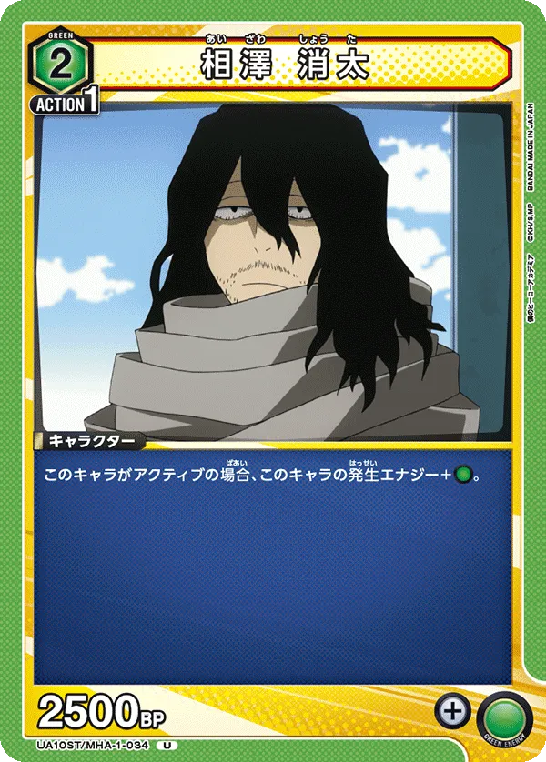 Aizawa Shota (U) — alternate art