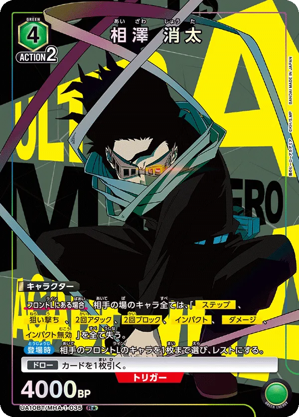 Aizawa Shota (ALT) — alternate art