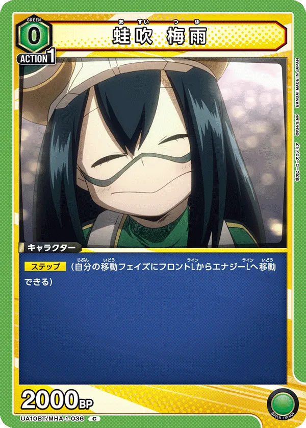Asui Tsuyu
