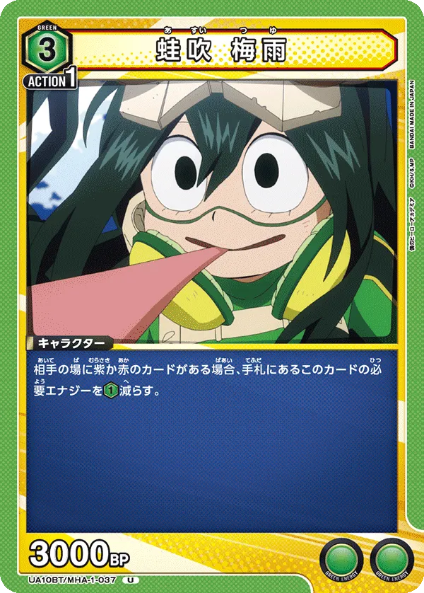 Asui Tsuyu