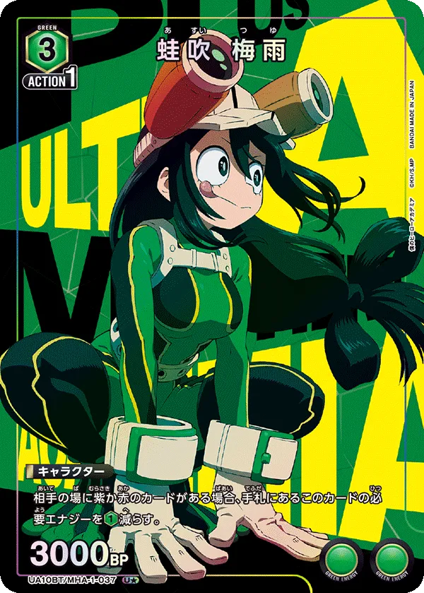 Asui Tsuyu (ALT) — alternate art