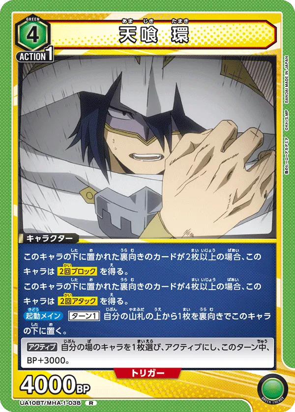 Amajiki Tamaki