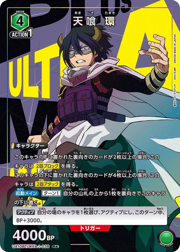 Amajiki Tamaki (ALT) — alternate art