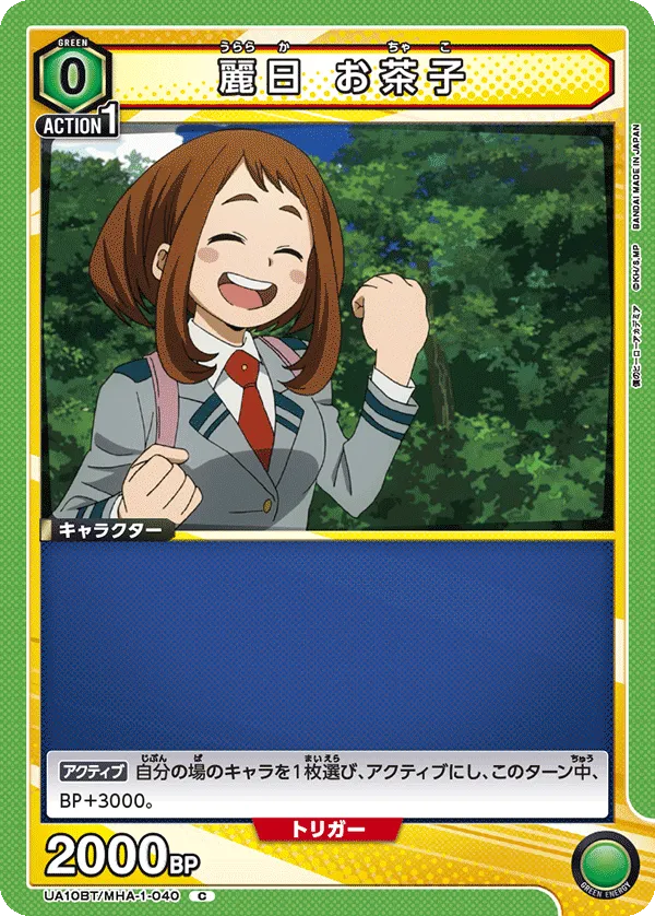 Uraraka Ochako