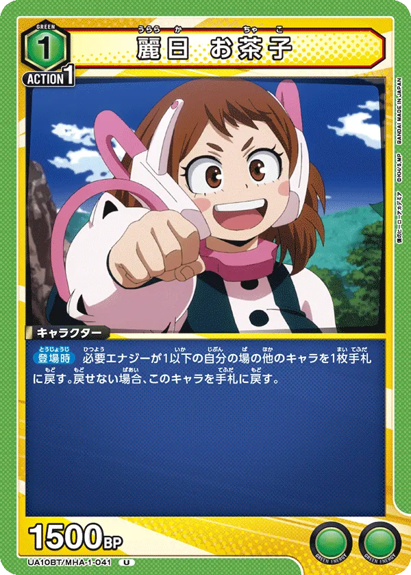 Uraraka Ochako