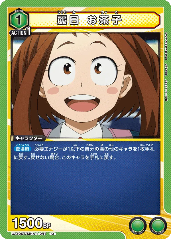 Uraraka Ochako (U) — alternate art
