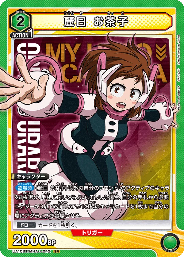 Uraraka Ochako