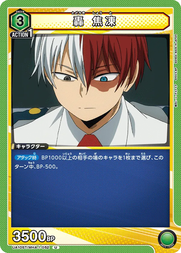 Todoroki Shoto (U) — alternate art