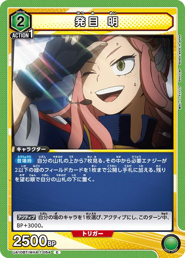 Hatsume Mei