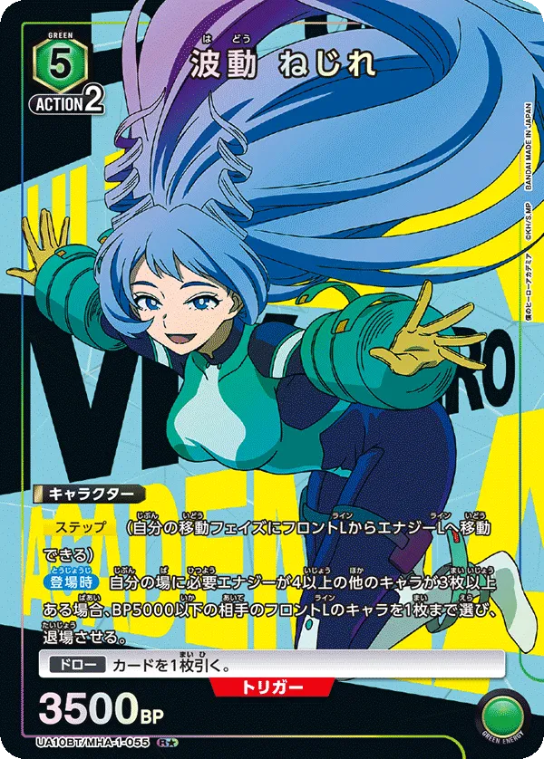 Hado Nejire (ALT) — alternate art