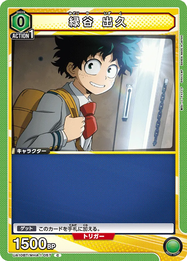 Midoriya Izuku