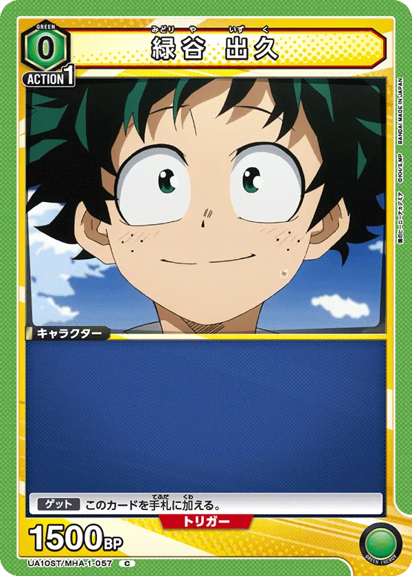 Midoriya Izuku (C) — alternate art