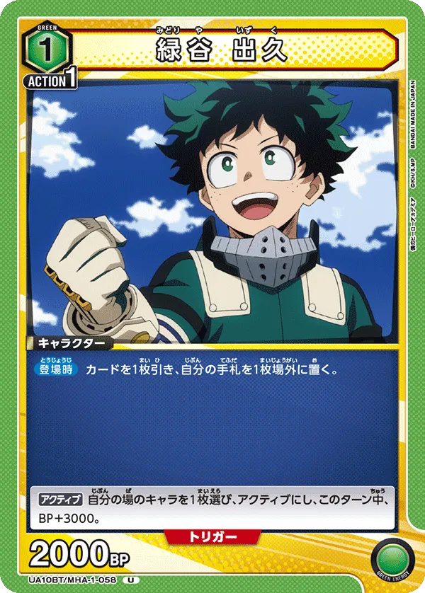 Midoriya Izuku