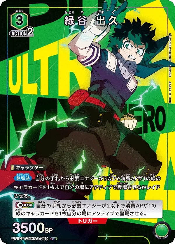 Midoriya Izuku (ALT) — alternate art