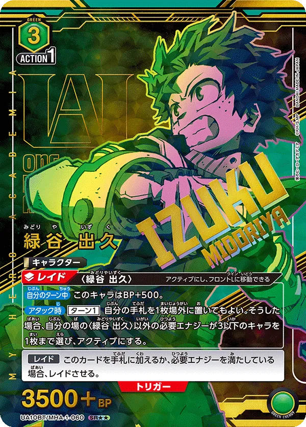 Midoriya Izuku (ALT) — alternate art