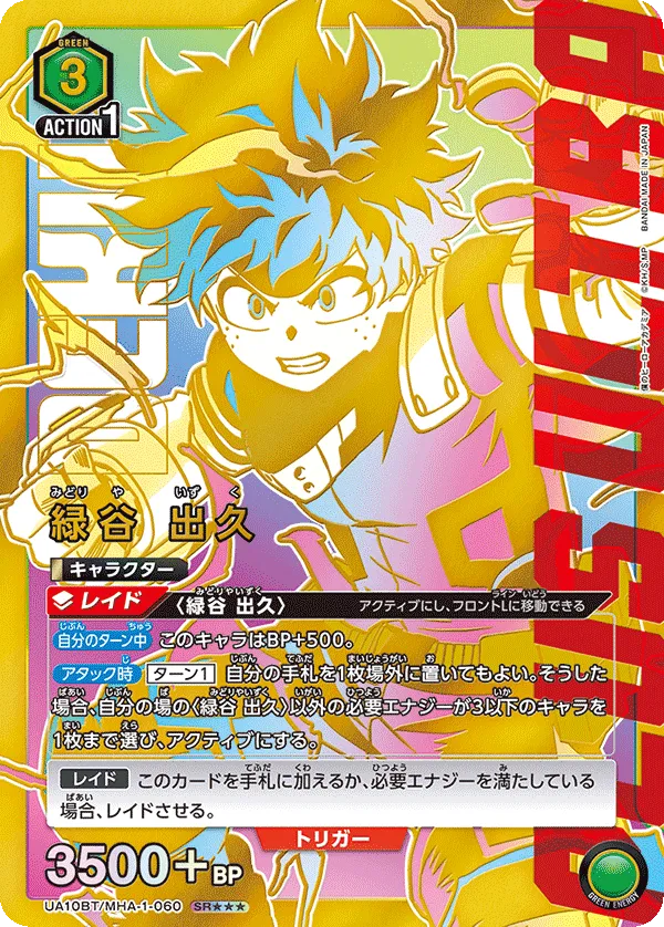 Midoriya Izuku (ALT) — alternate art