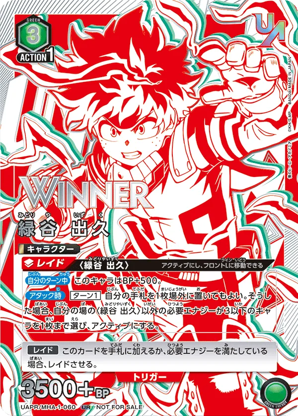 Midoriya Izuku (ALT) — alternate art