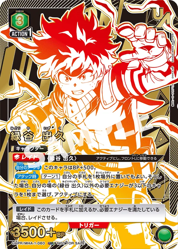 Midoriya Izuku (ALT) — alternate art