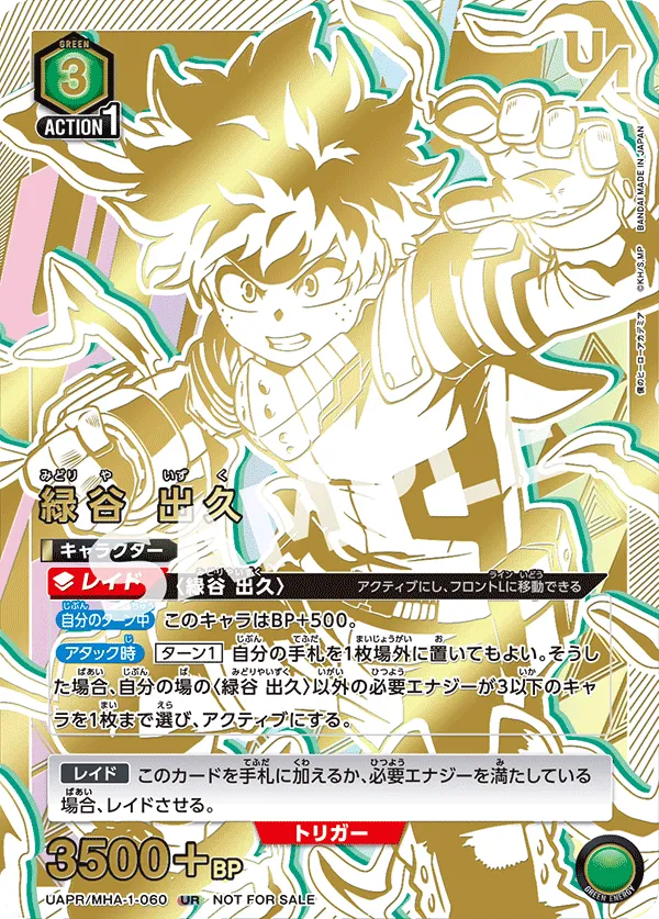Midoriya Izuku (ALT) — alternate art