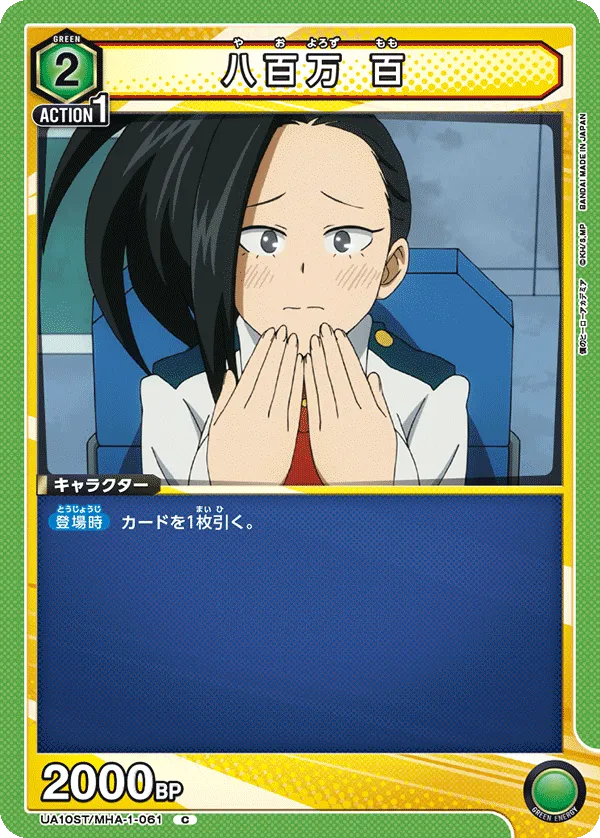 Yaoyorozu Momo (C) — alternate art