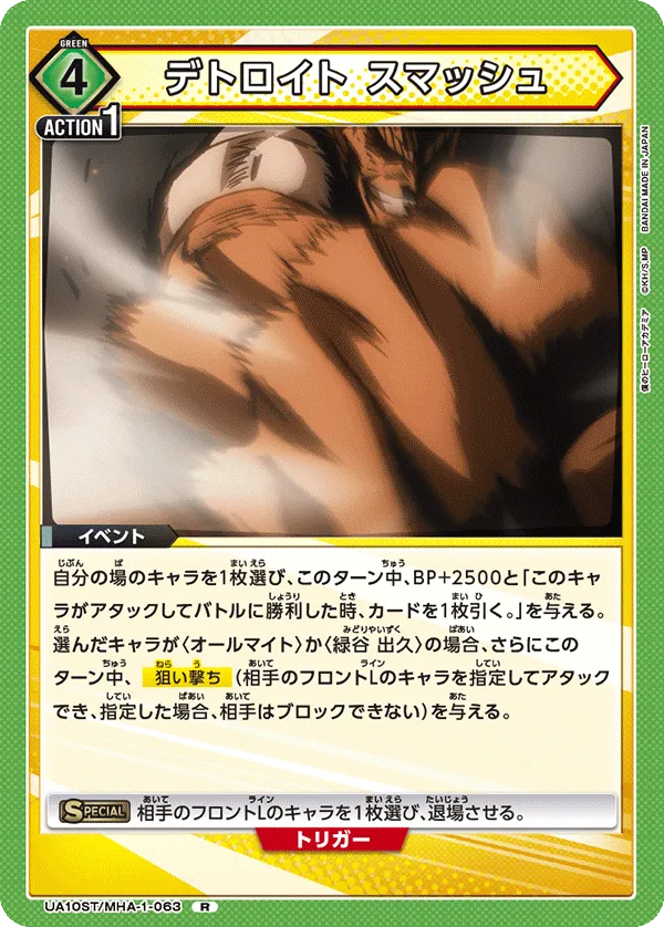 Detroit Smash (R) — alternate art