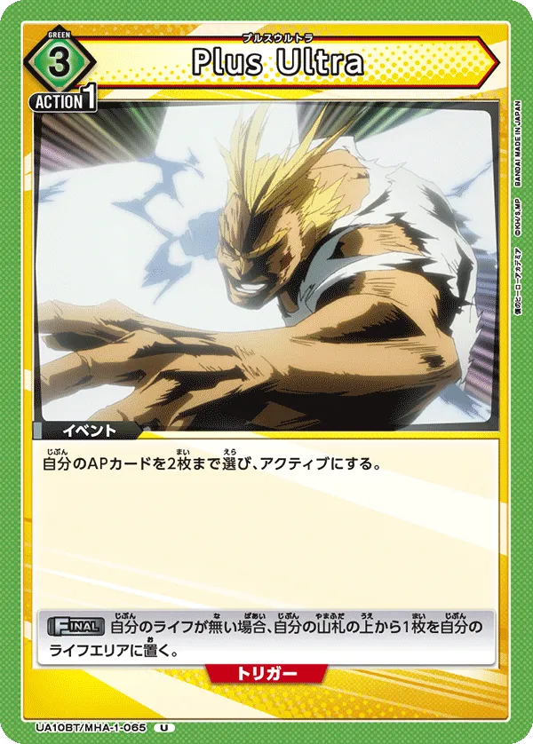 PLUS ULTRA