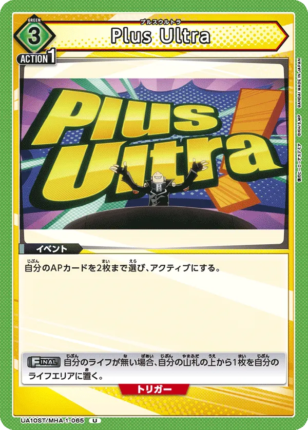 PLUS ULTRA (U) — alternate art