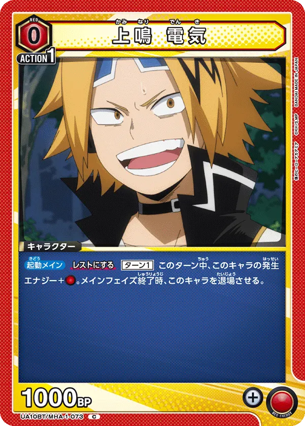 Kaminari Denki