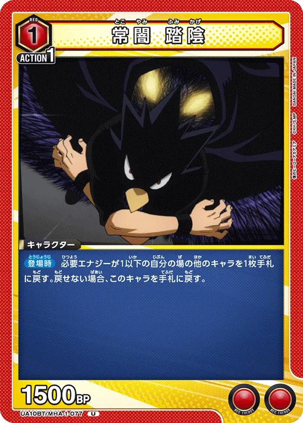 Tokoyami Fumikage