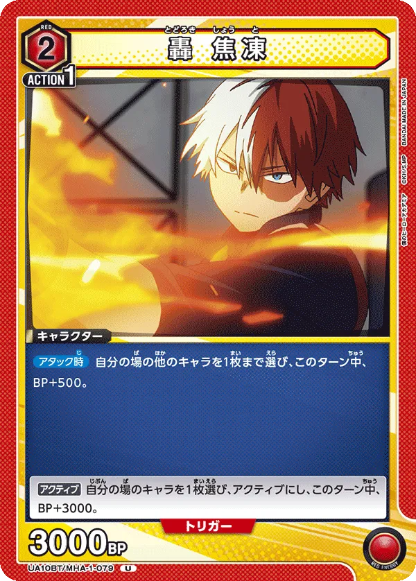 Todoroki Shoto