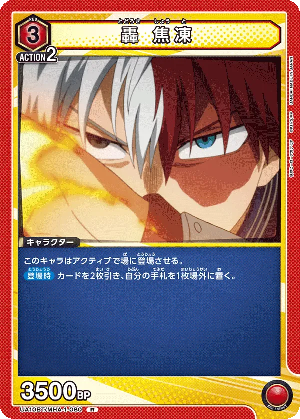 Todoroki Shoto